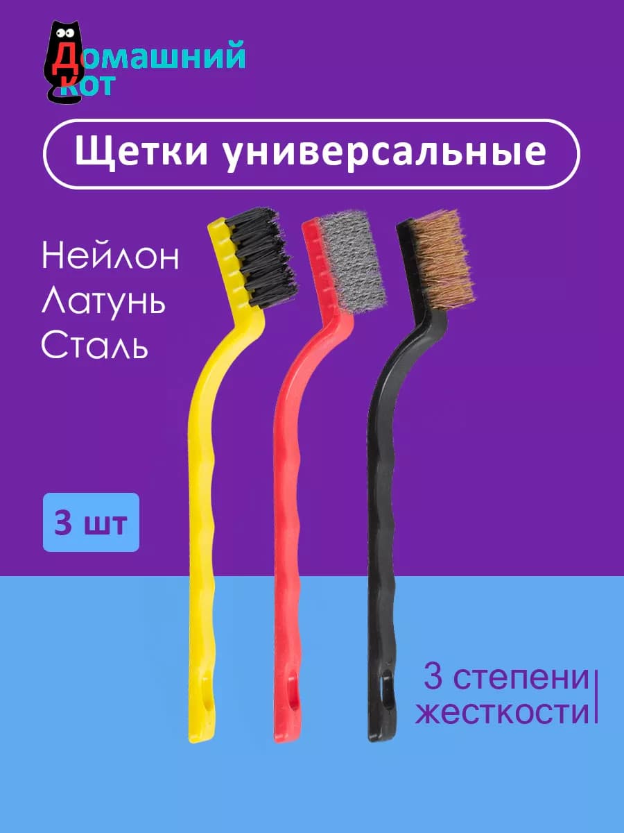 щетки универсальные