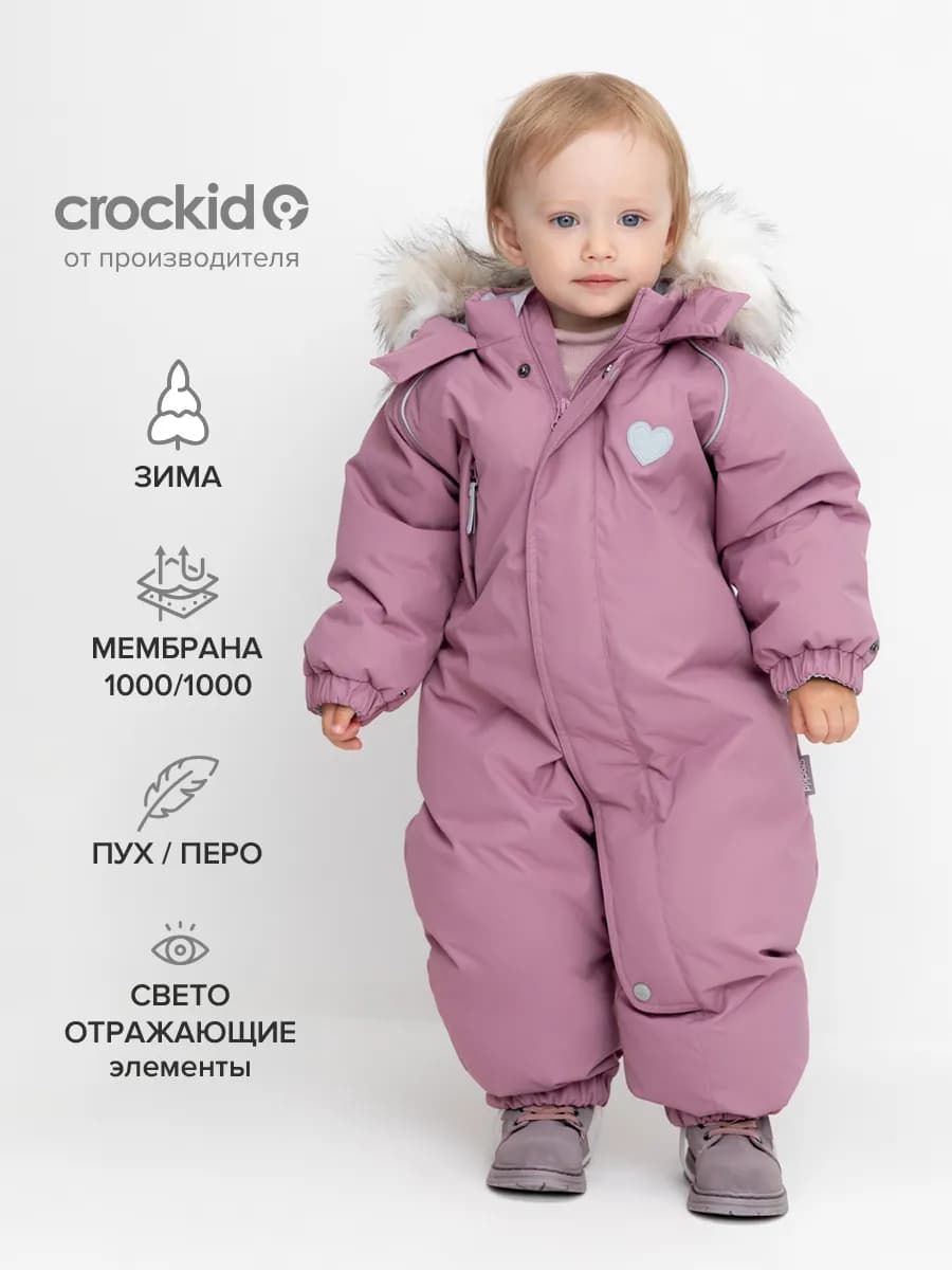 Ясельный комбинезон пуховый, зима