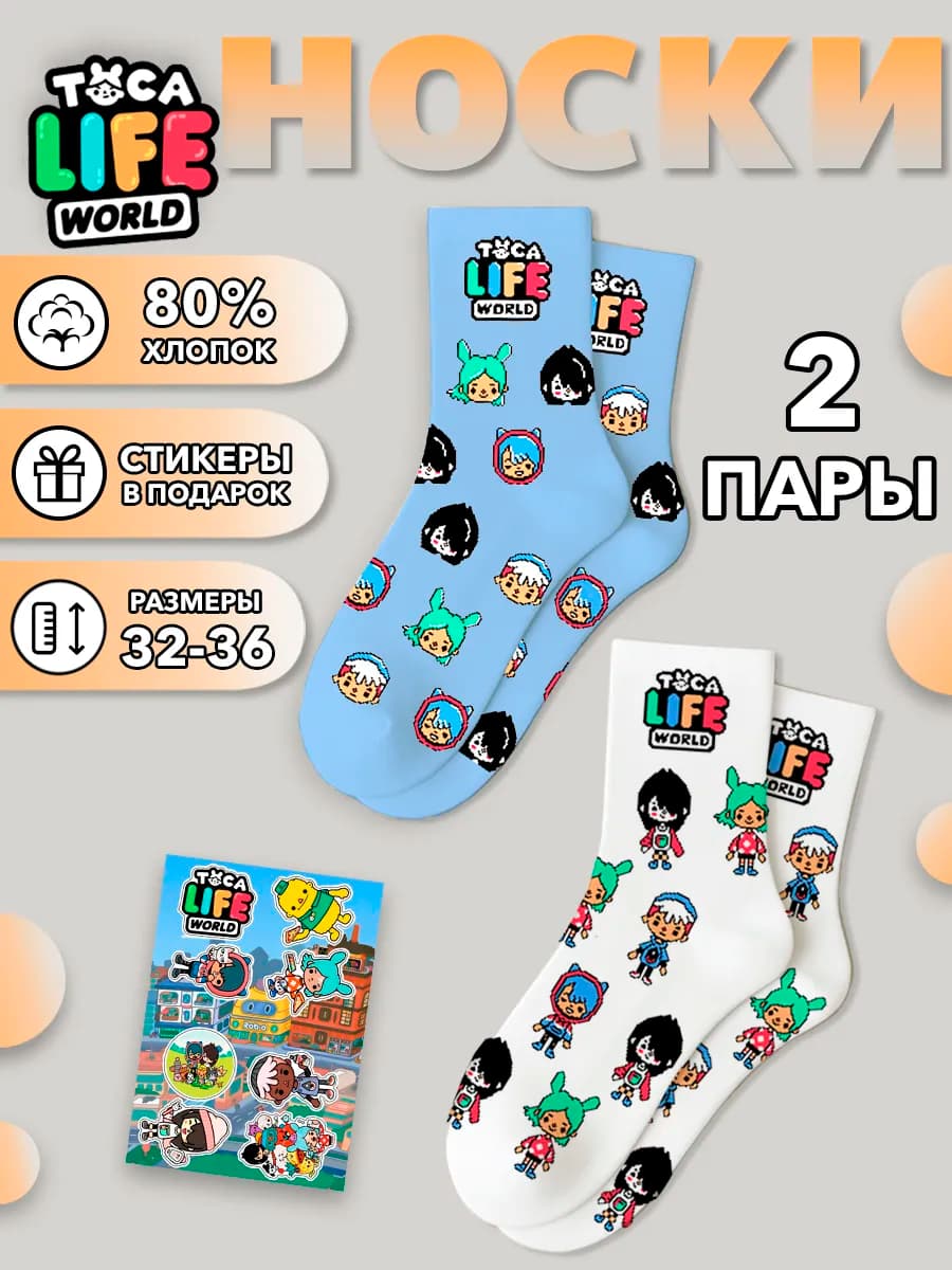 Носки с принтом Тока Бока Toca Boca Life World