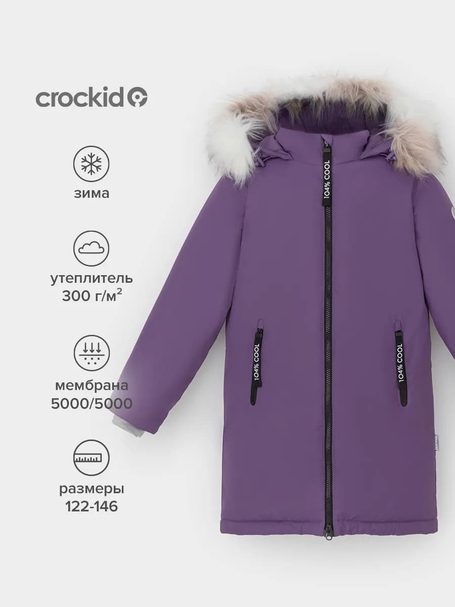 Мембранное пальто на зиму