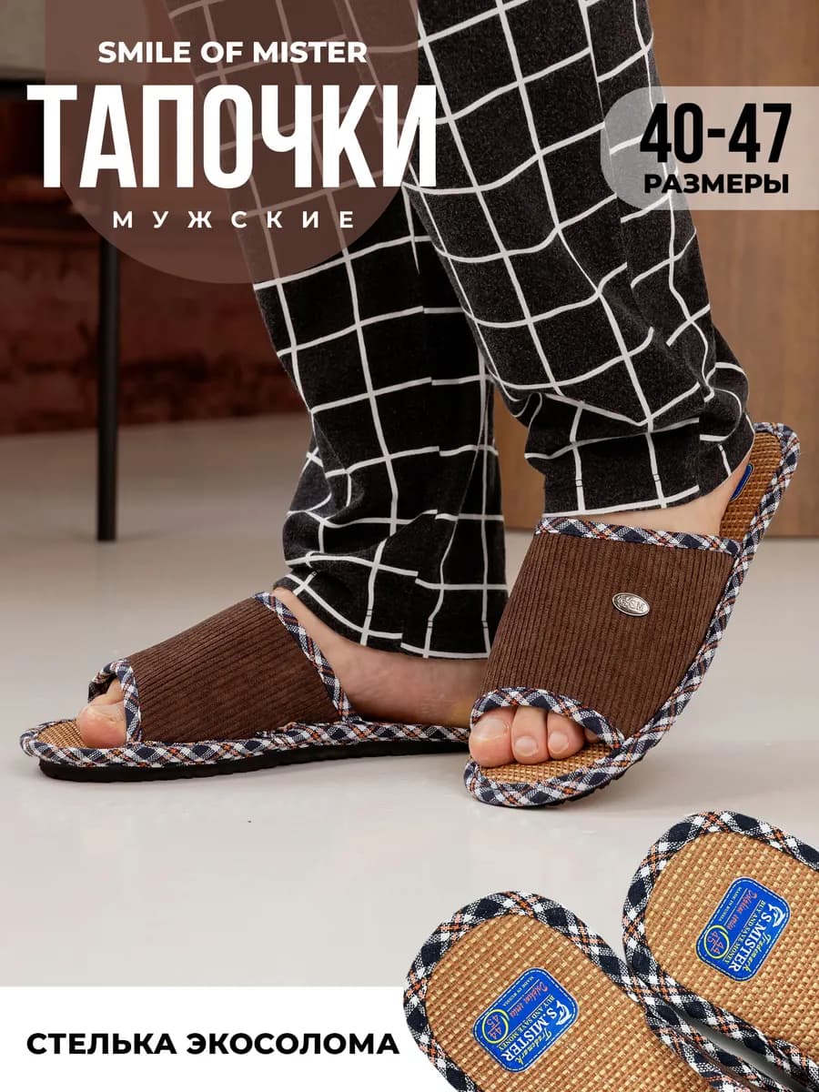 Тапочки домашние