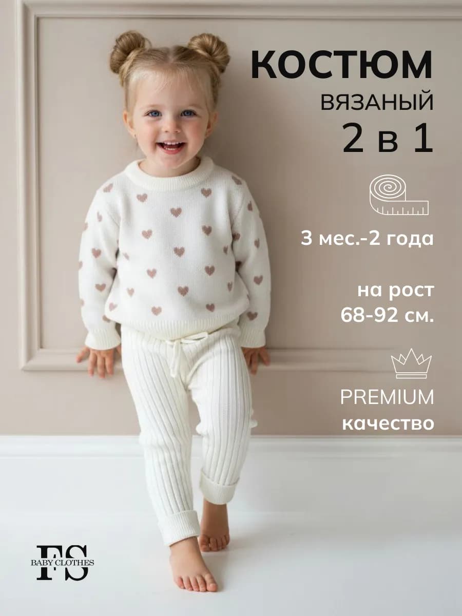 Вязаный теплый костюм для новорожденных малышей