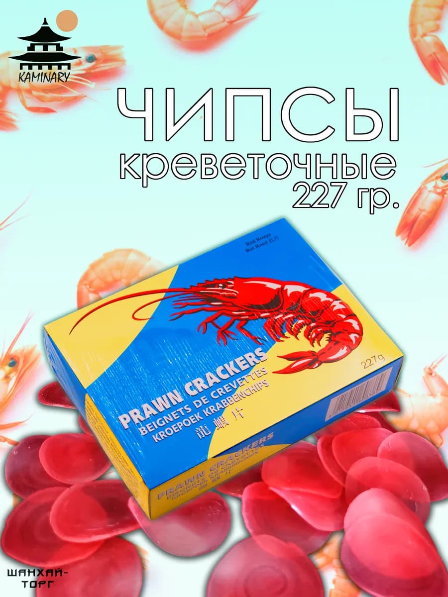 Чипсы для жарки креветочные 227 г китай