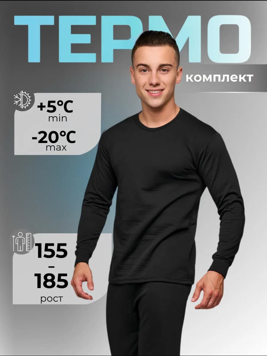 Термобелье зимнее комплект хлопок