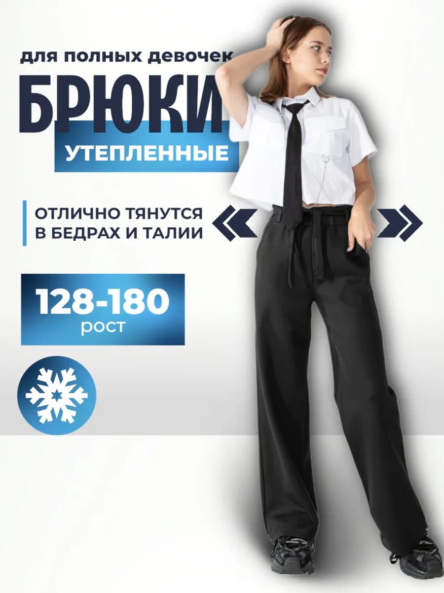Утепленные школьные брюки с флисом для полных - фото 1