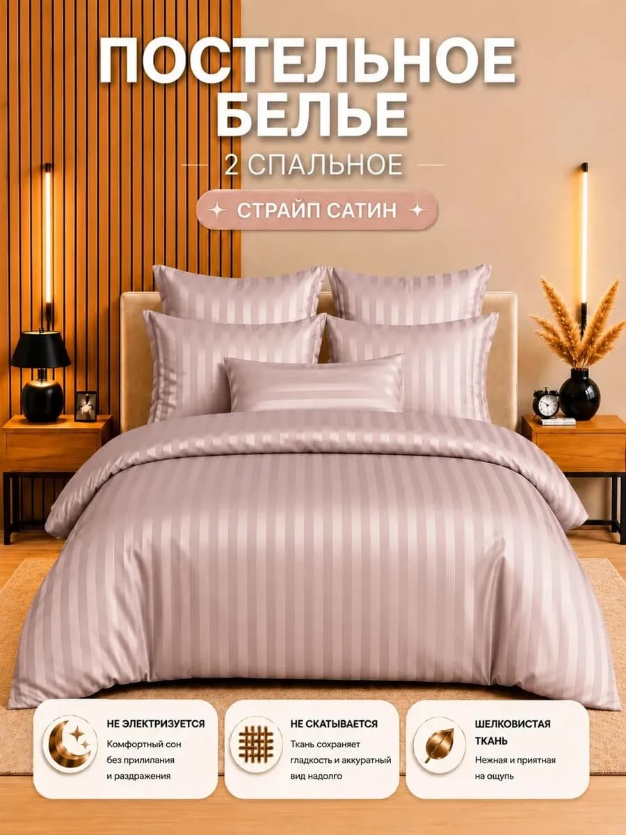 Постельное белье 2 спальное на резинке страйп сатин