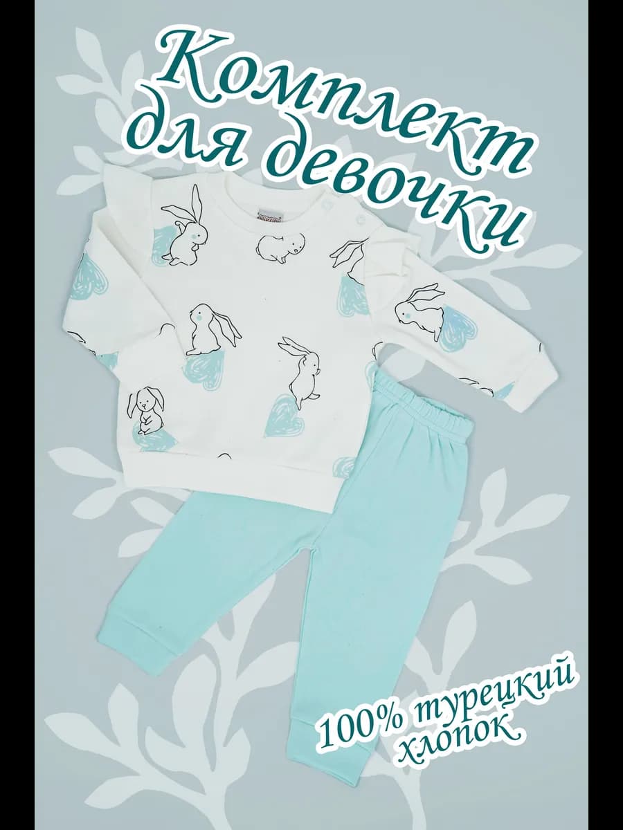 Костюм для девочки с длинными рукавами