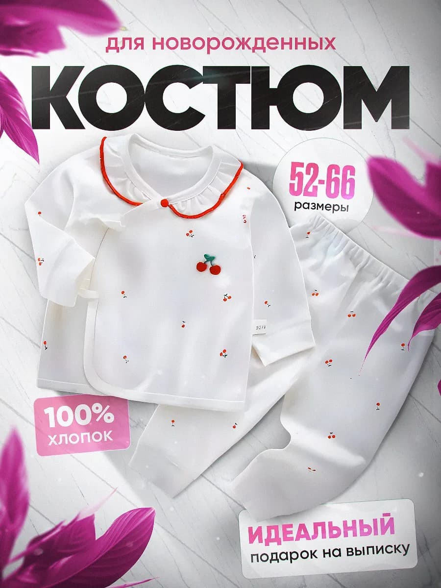 Костюм для новорожденных комплект на выписку