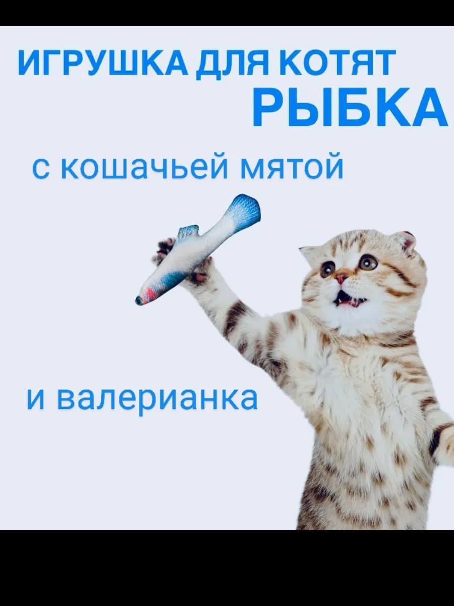 Игрушка для кошек