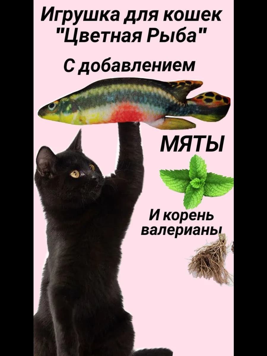 Игрушка для кошек