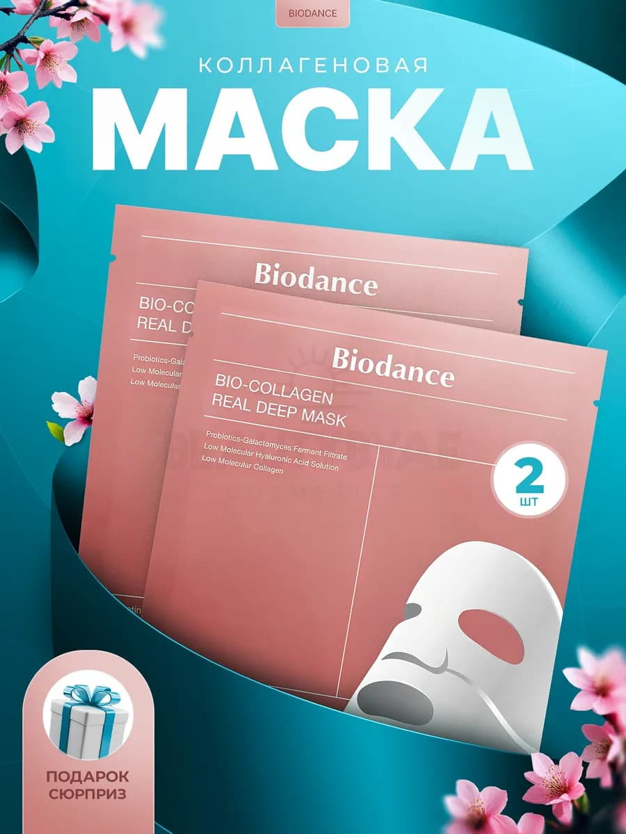 Гидрогелевая маска для лица корея омолаживающая коллагеновая