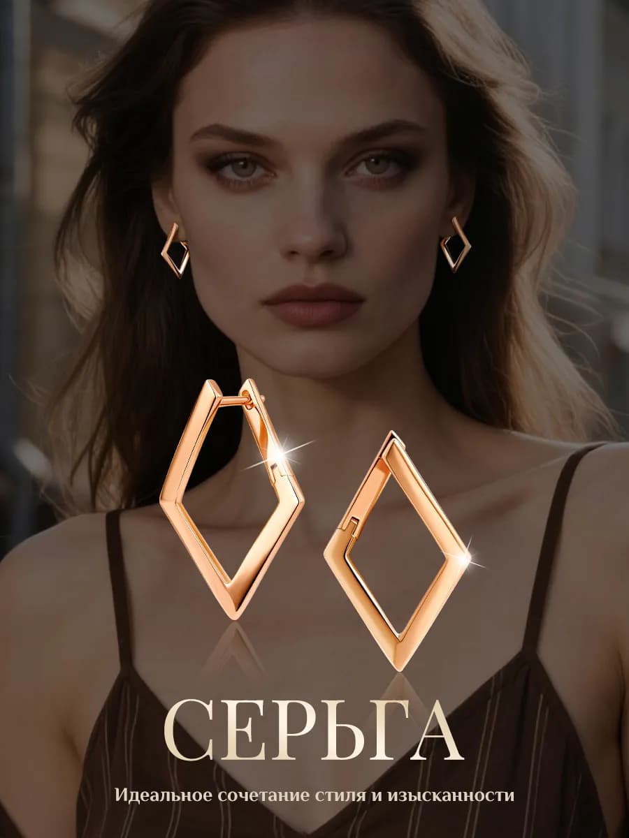 Cерьги ромб бижутерия серьги женские золотые ромб