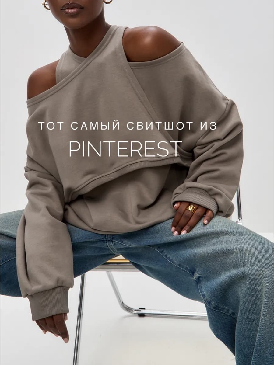Свитшот оверсайз без начеса толстовка