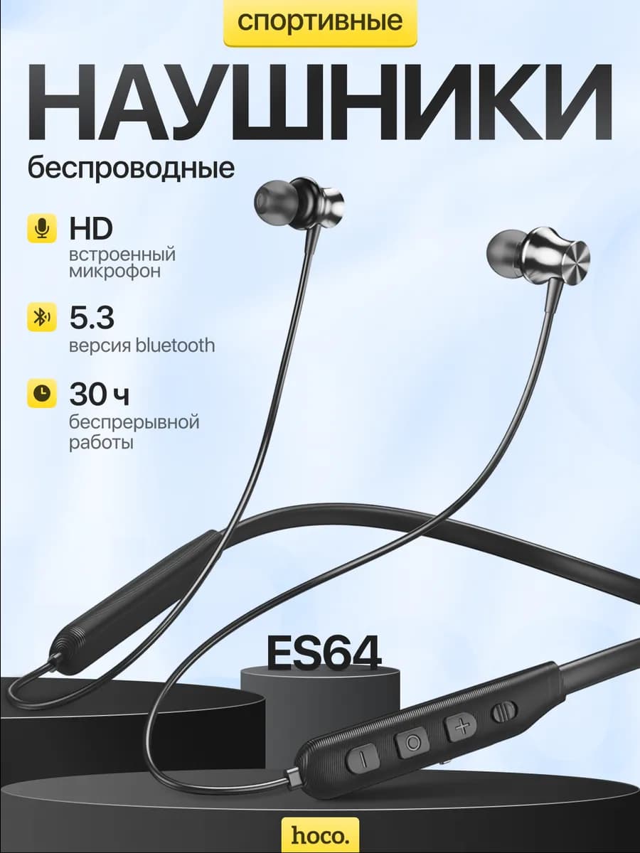 Наушники беспроводные для спорта с микрофоном ES64