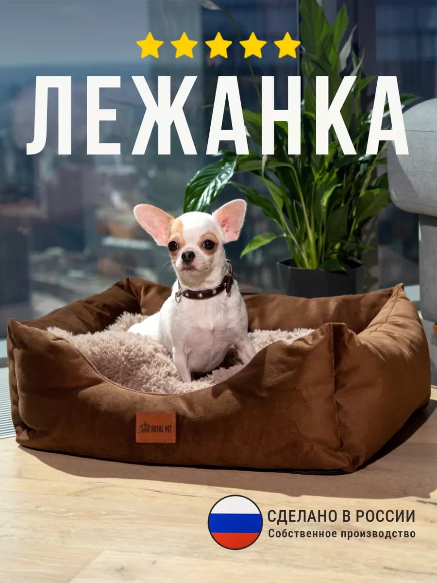 Лежанка для кошек собак мелких и средних пород