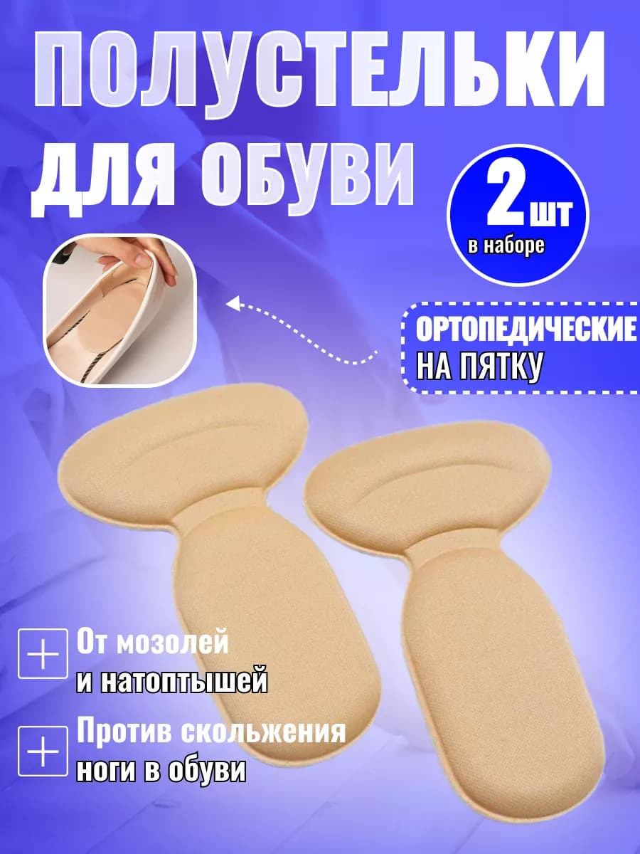 Пяткоудерживатель на клеевой основе напяточник
