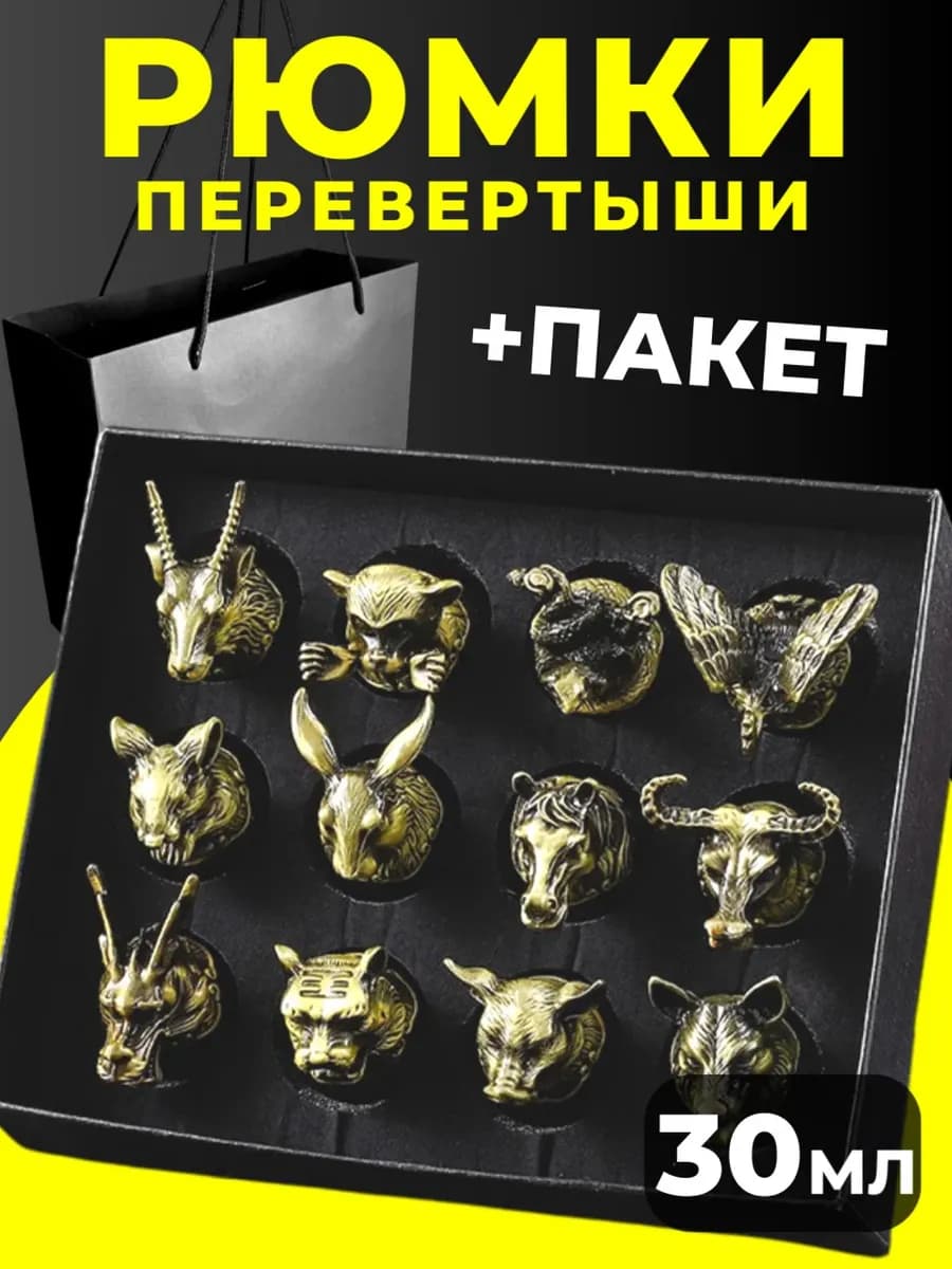 Рюмки перевертыши 12 шт, подарок на день рождения