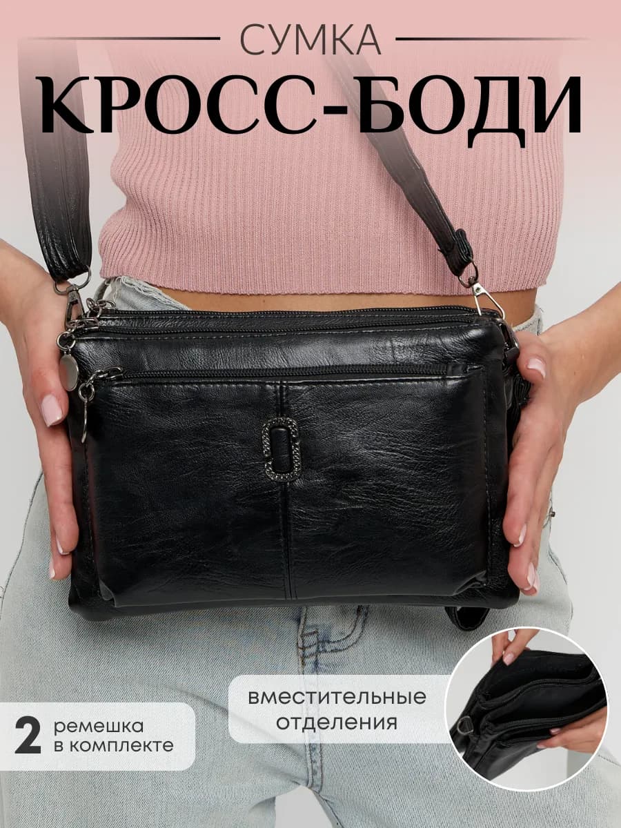 Сумка клатч средняя через плечо