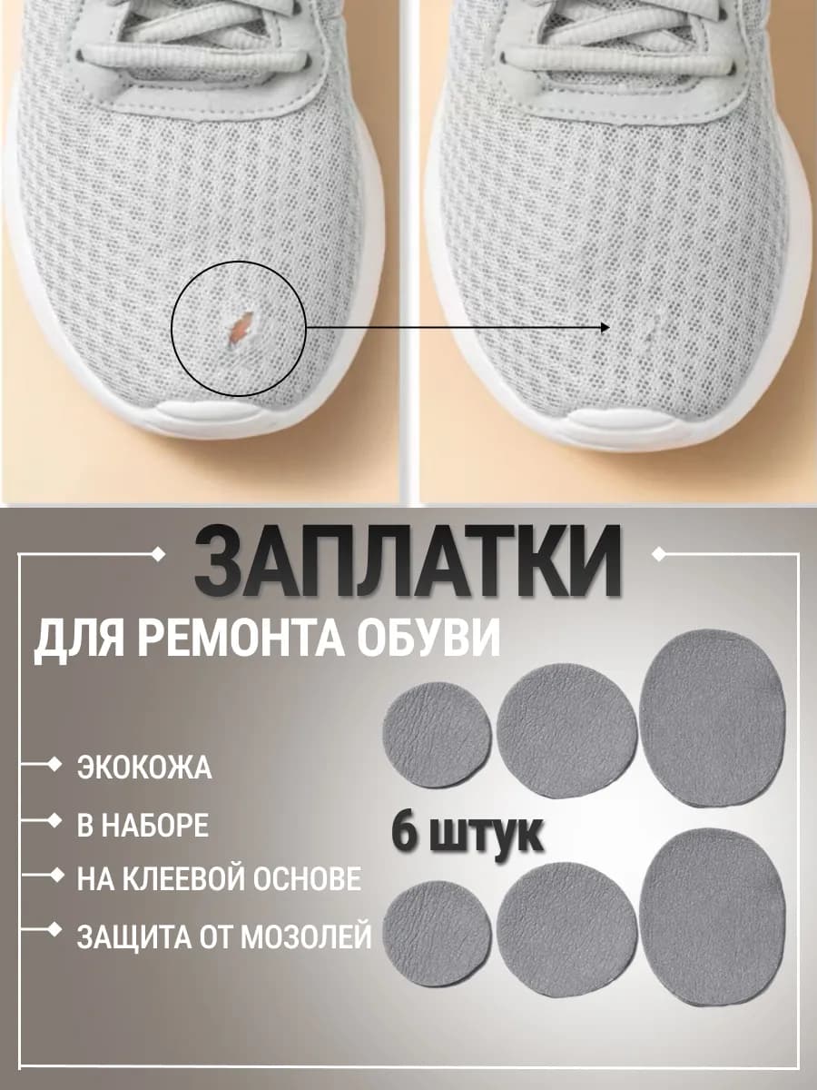 Заплатка самоклеящаяся для ремонта обуви