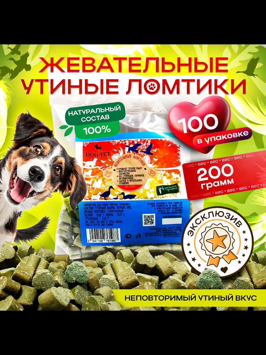 Лакомства для собак Жевательные ломтики из утки