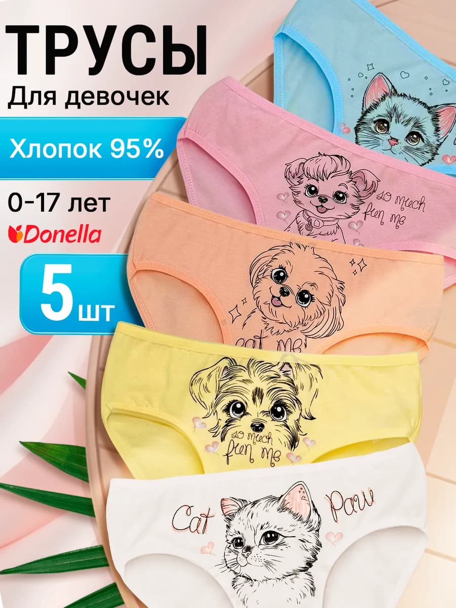 Трусы для девочки, набор 5 штук