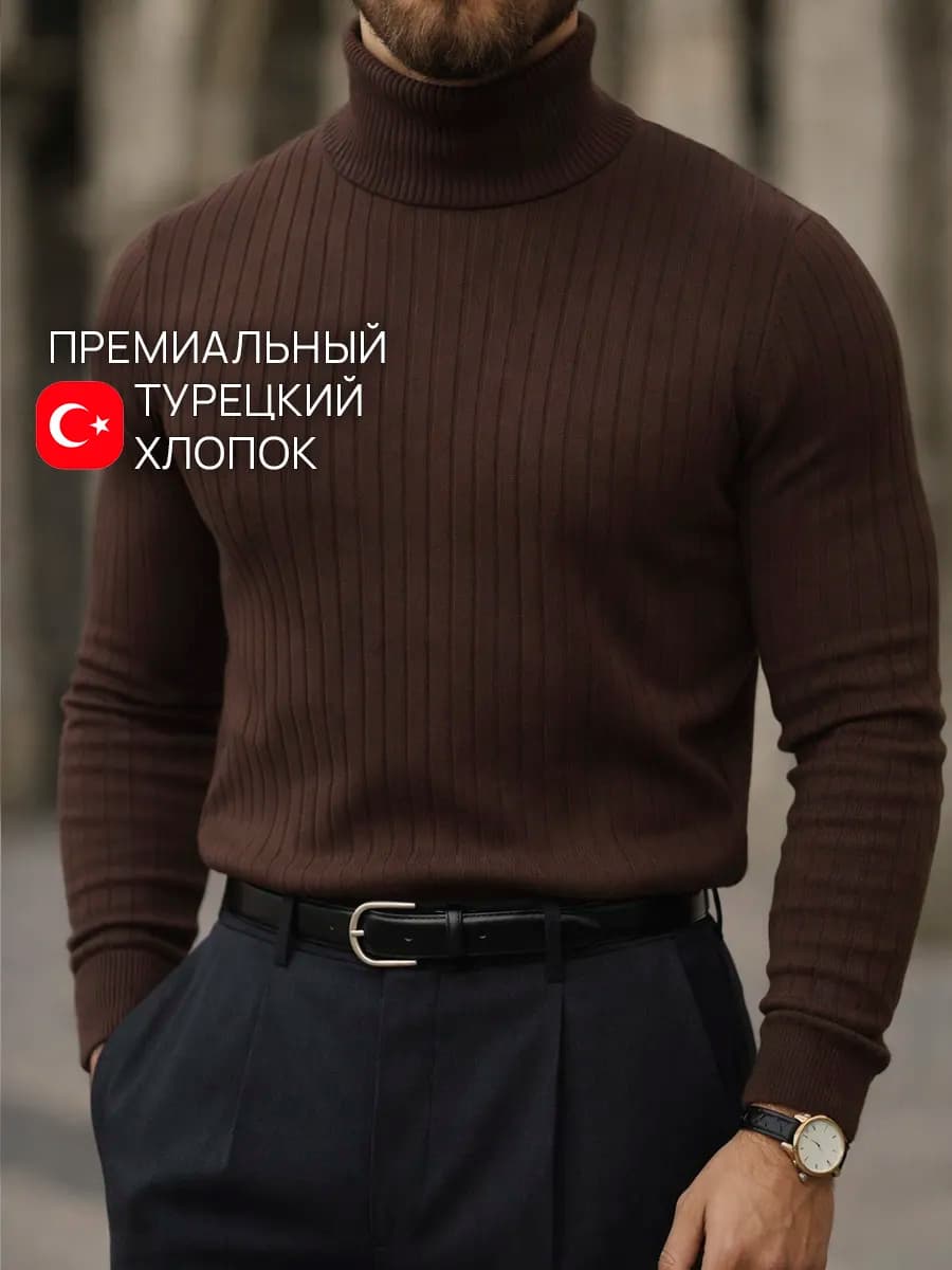 Водолазка теплая с высоким горлом в рубчик