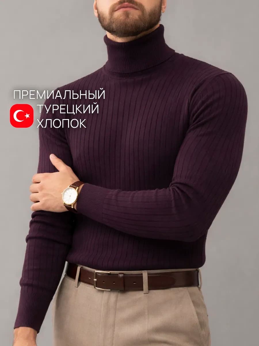 Водолазка теплая с высоким горлом в рубчик