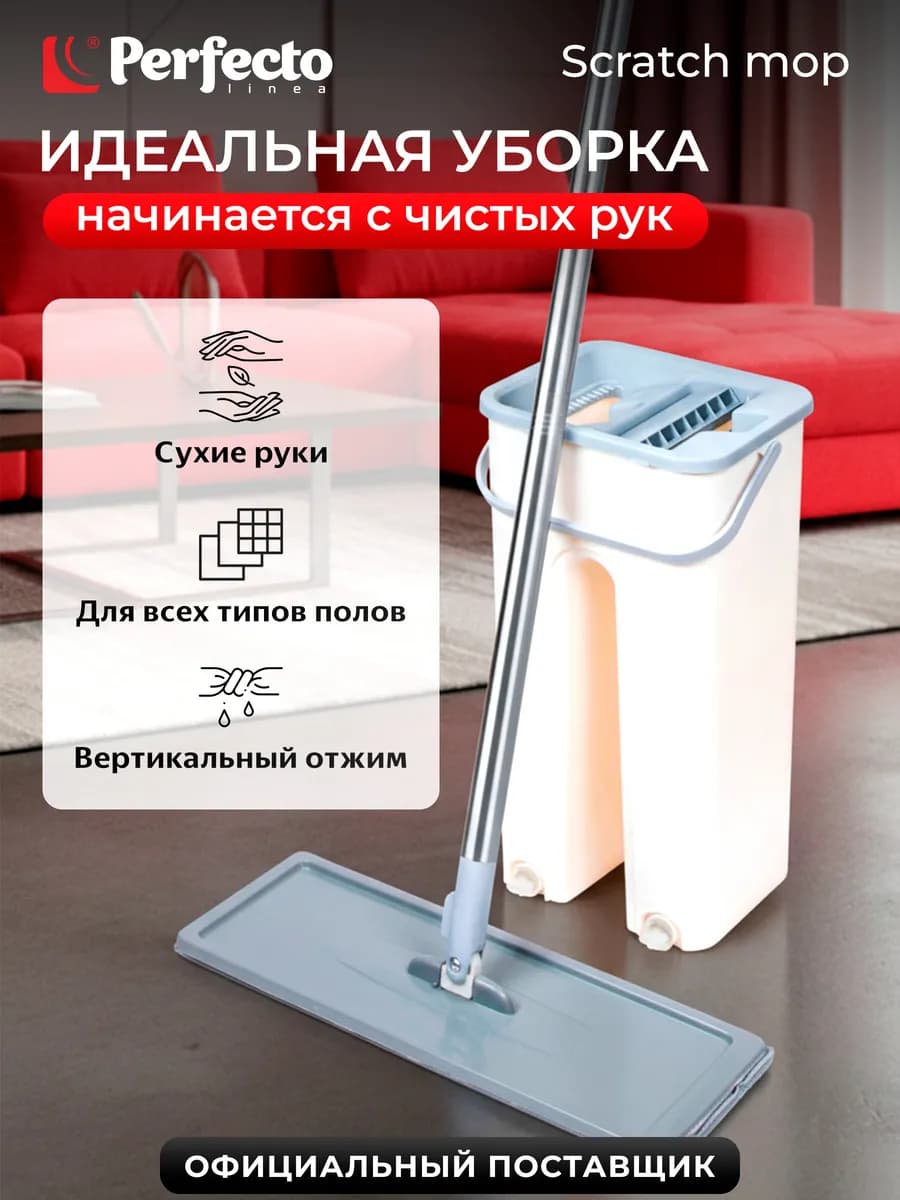 Швабра с отжимным ведром Scratch mop с насадками