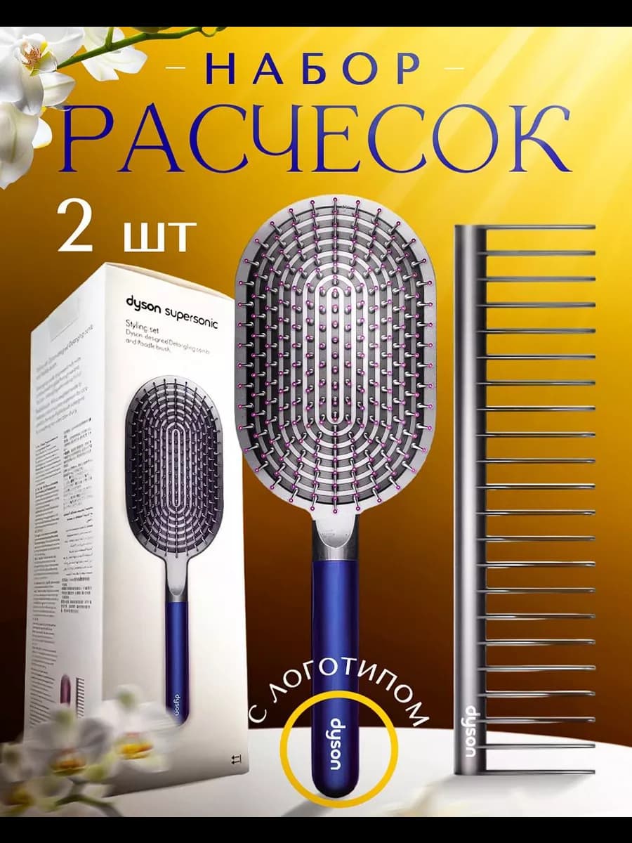 Расческа для волос 2 в 1