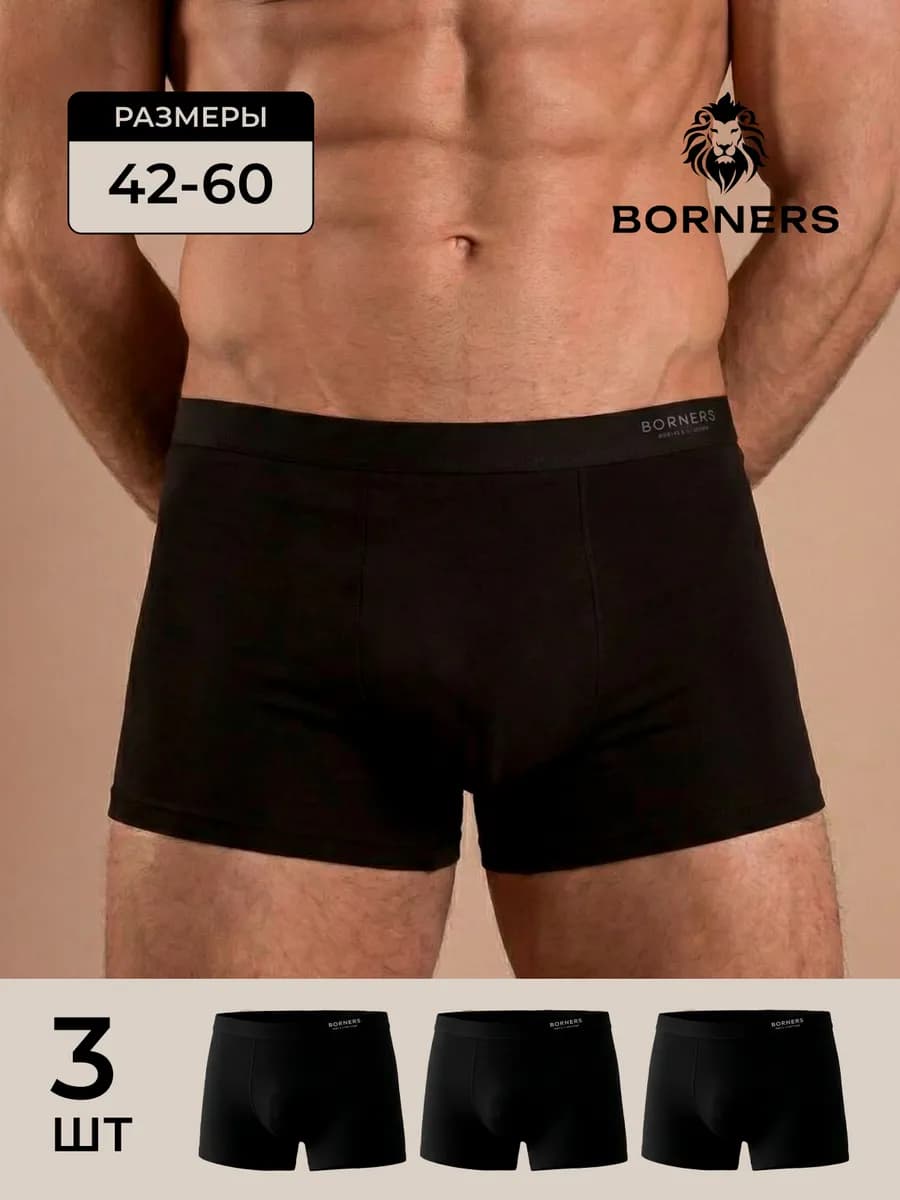 Трусы набор боксеров 3 шт - фото 1