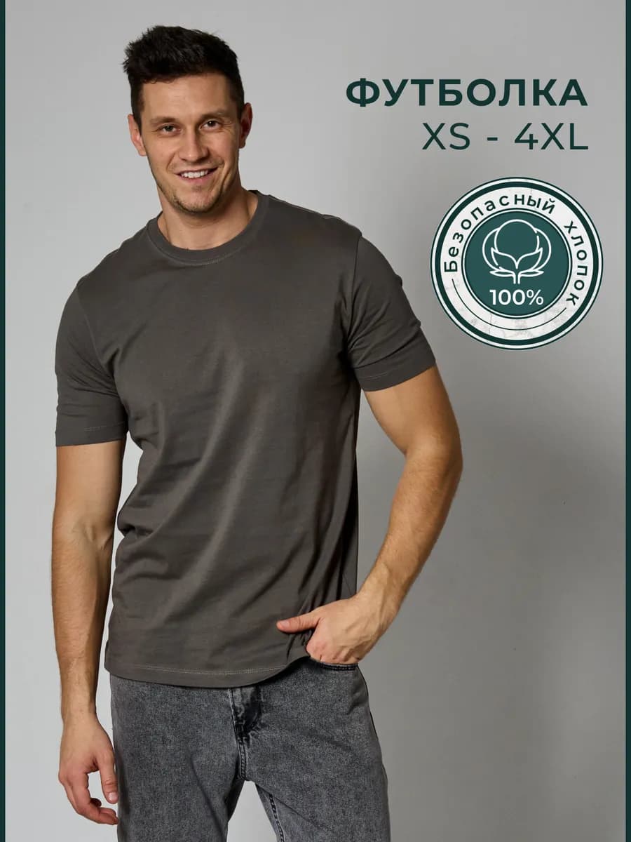 футболка хлопок однотонная базовая - фото 1
