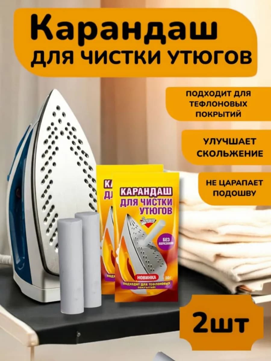 Карандаш для чистки утюга