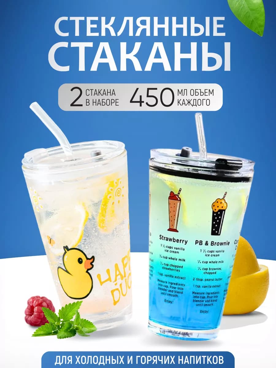 Стакан с крышкой и трубочкой 2 штуки 450 мл