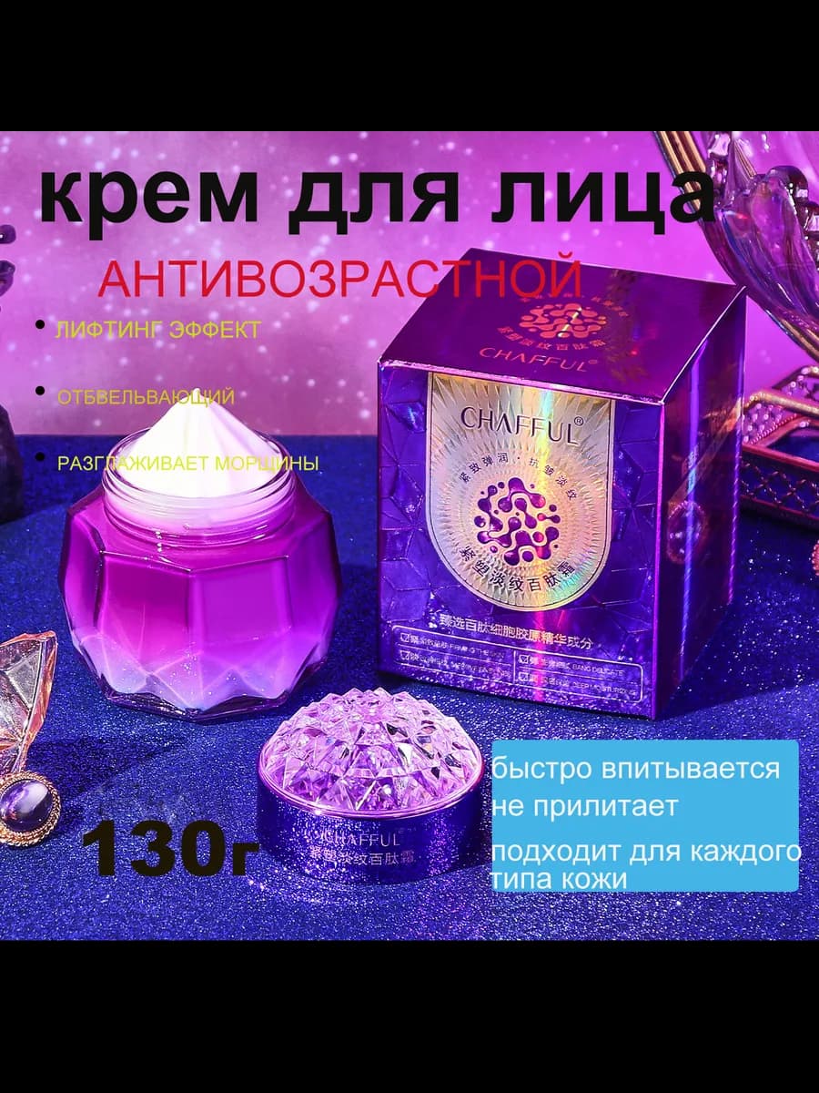 Увлажняющий крем для лица антивозрастной