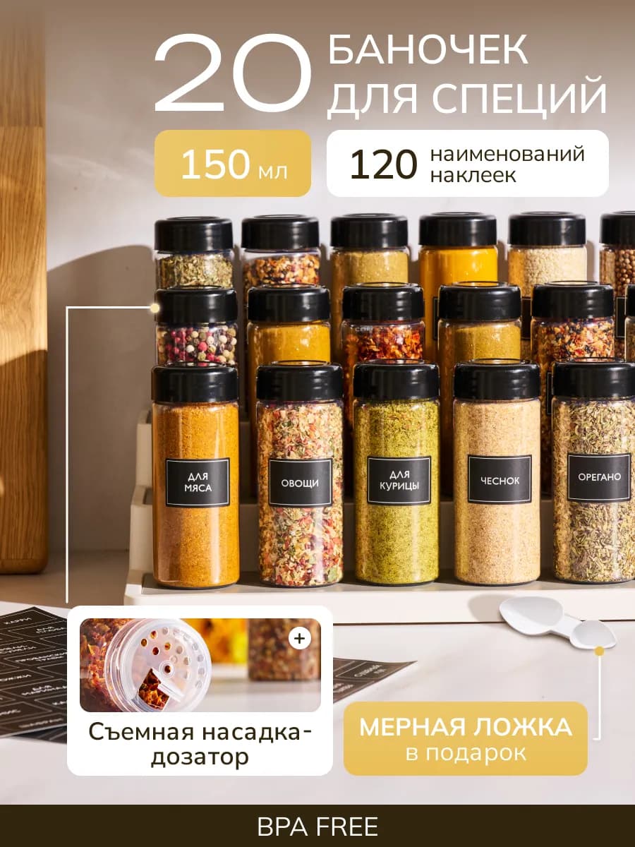 Баночки для специй с дозатором