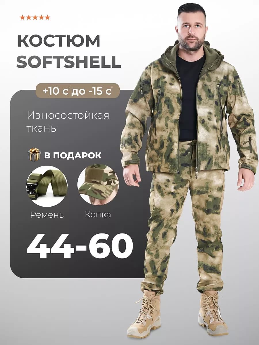Камуфляжный костюм СОФТШЕЛЛ цвет мох
