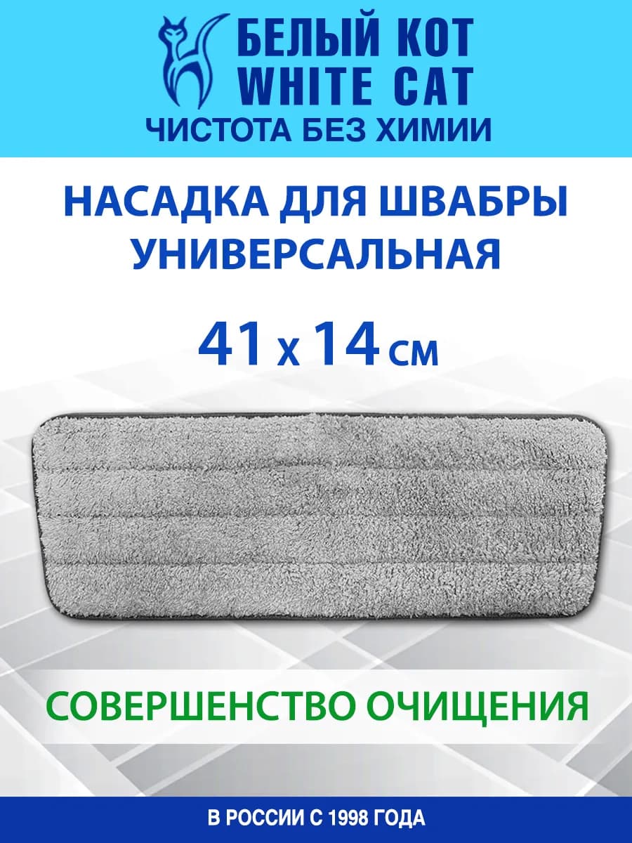 Насадка на швабры из микрофибры