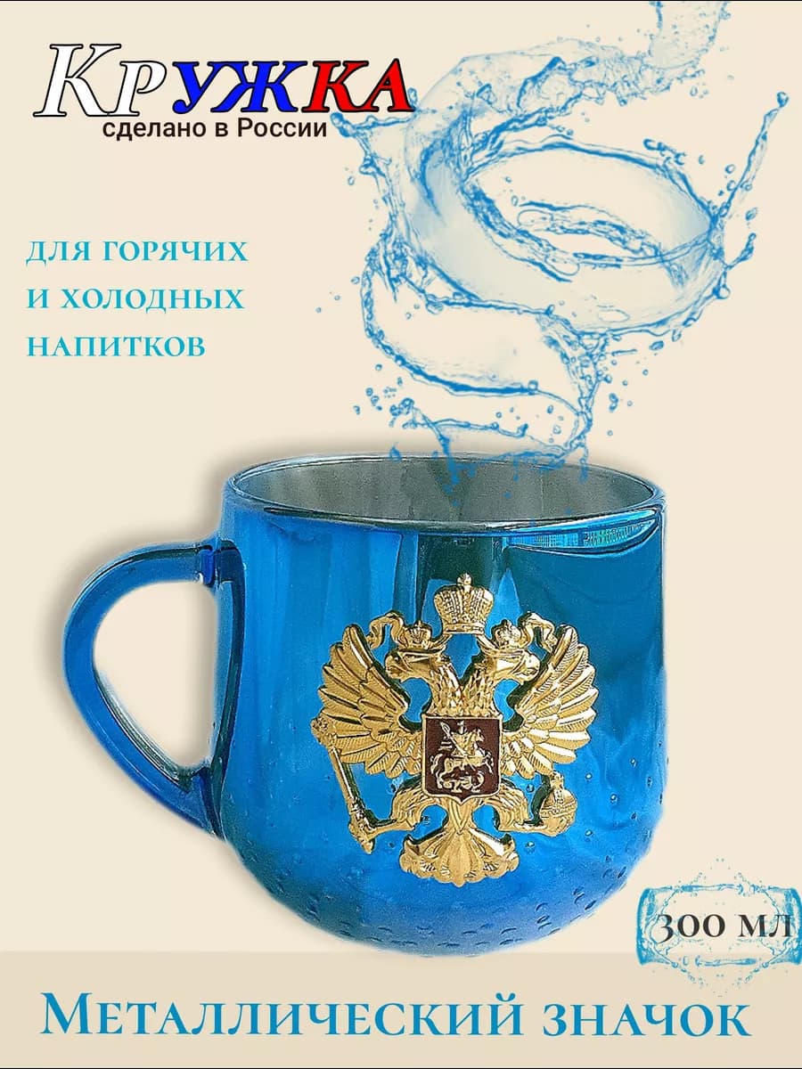 Кружка для чая и кофе 300 мл герб РФ подарок