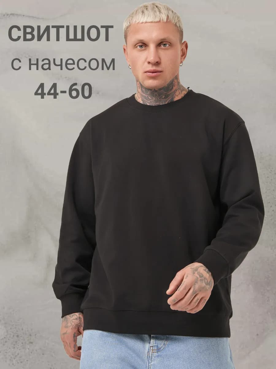 Свитшот теплый с начесом