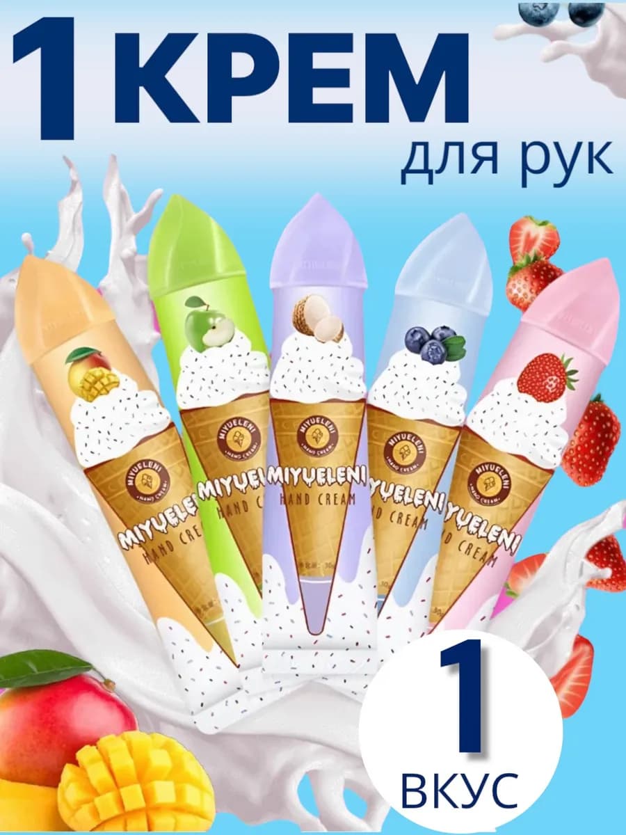 Крем для рук