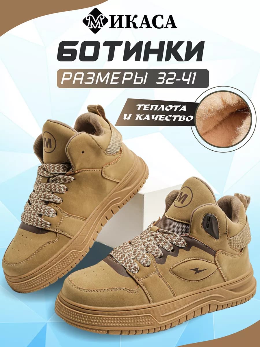 Ботинки зимние, кроссовки