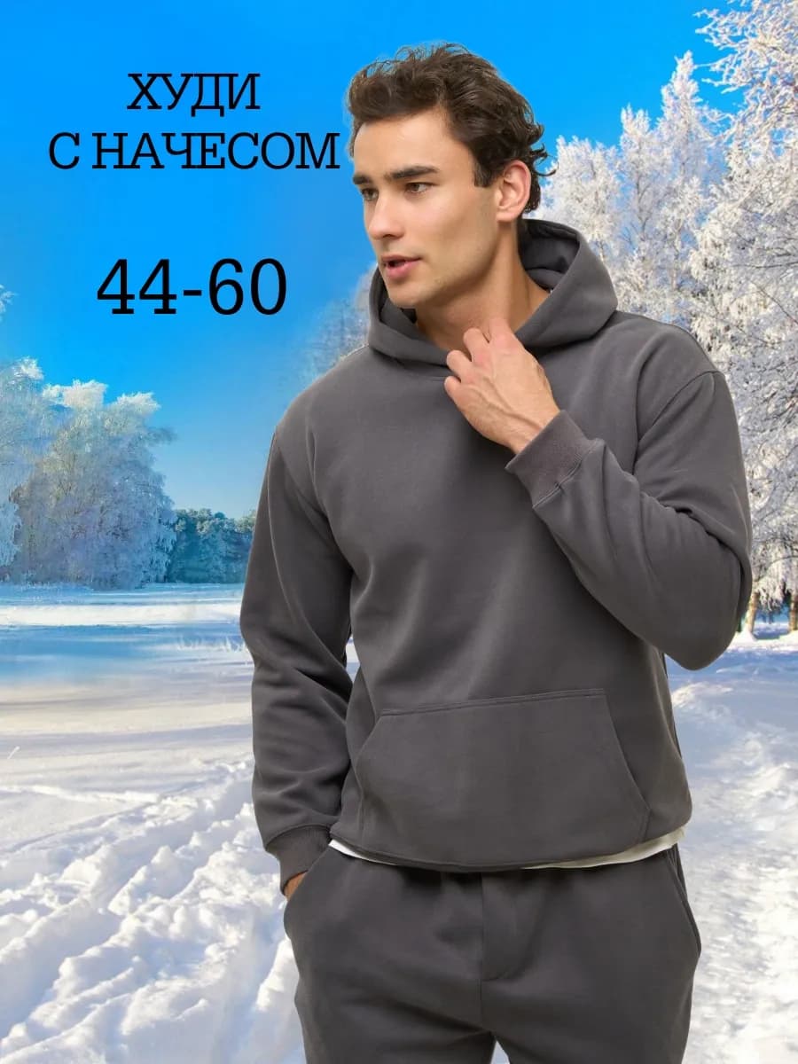 Худи теплое с начесом