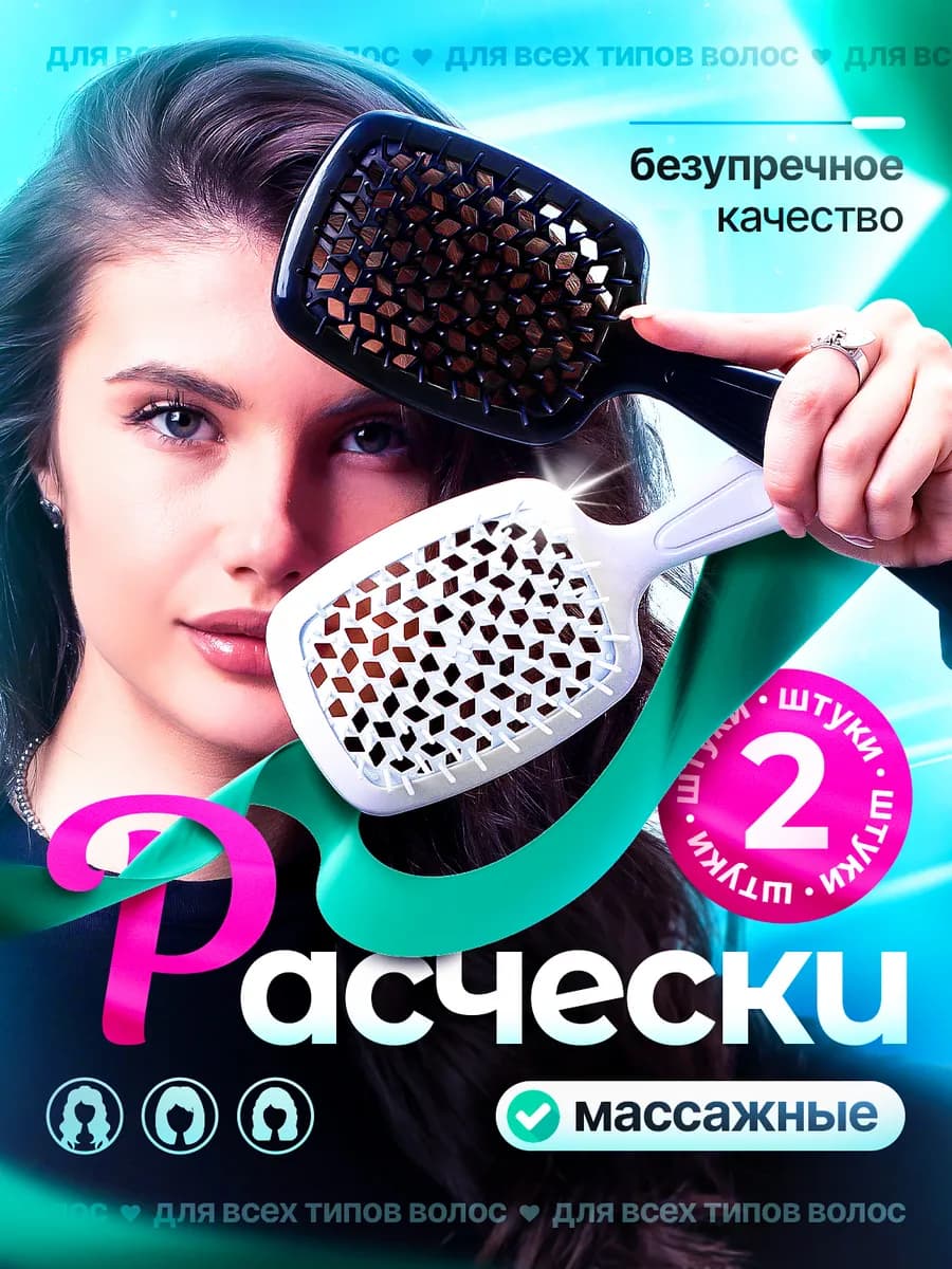 Массажные расчёски для волос