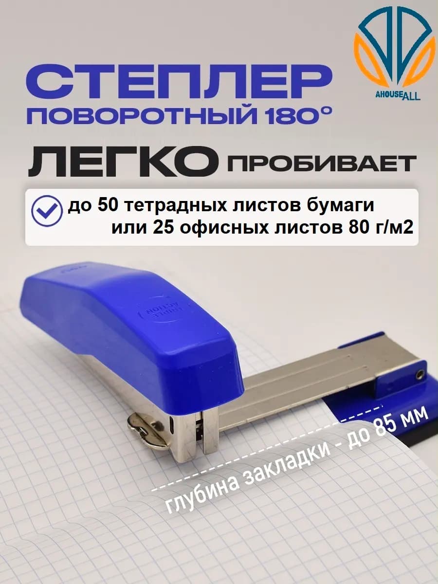 Степлер канцелярский поворотный для бумаги