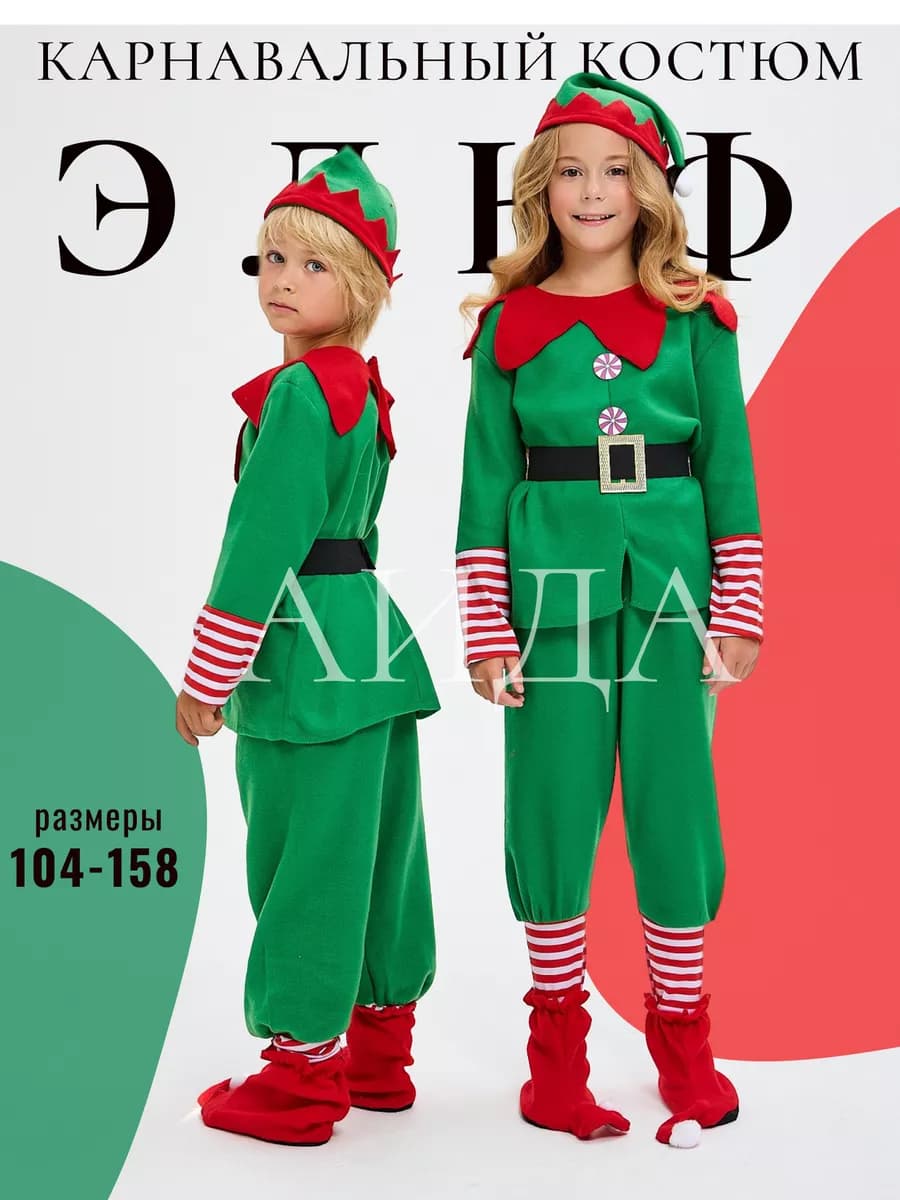 Карнавальный костюм Эльф Гном
