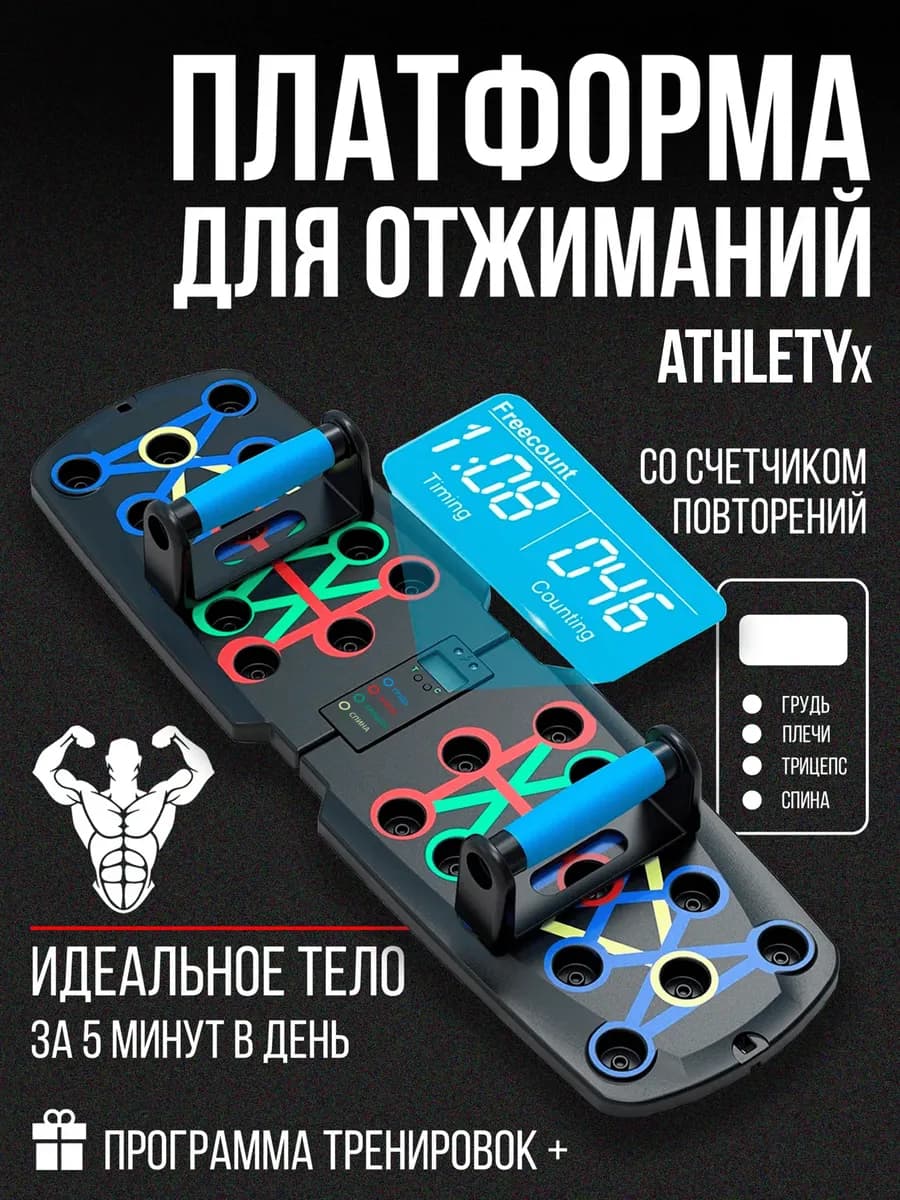 Упоры для отжиманий со счетчиком PREMIUM