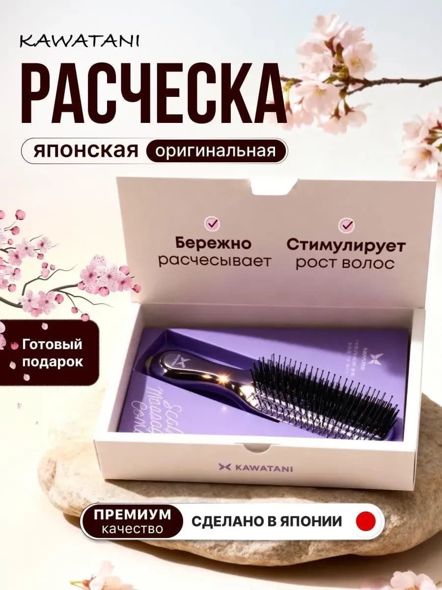 Японская массажная расческа для волос