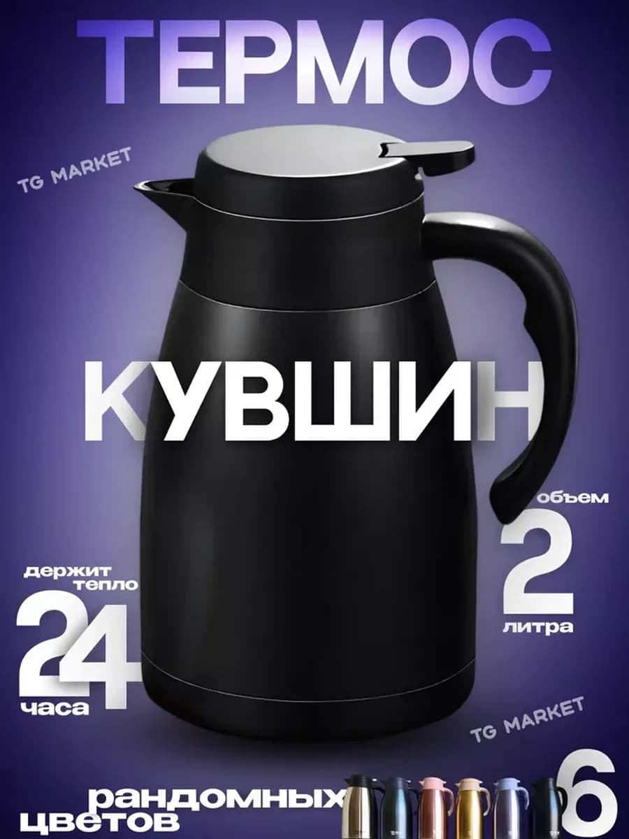 Термос кувшин кофейник для еды и чая с большим горлом