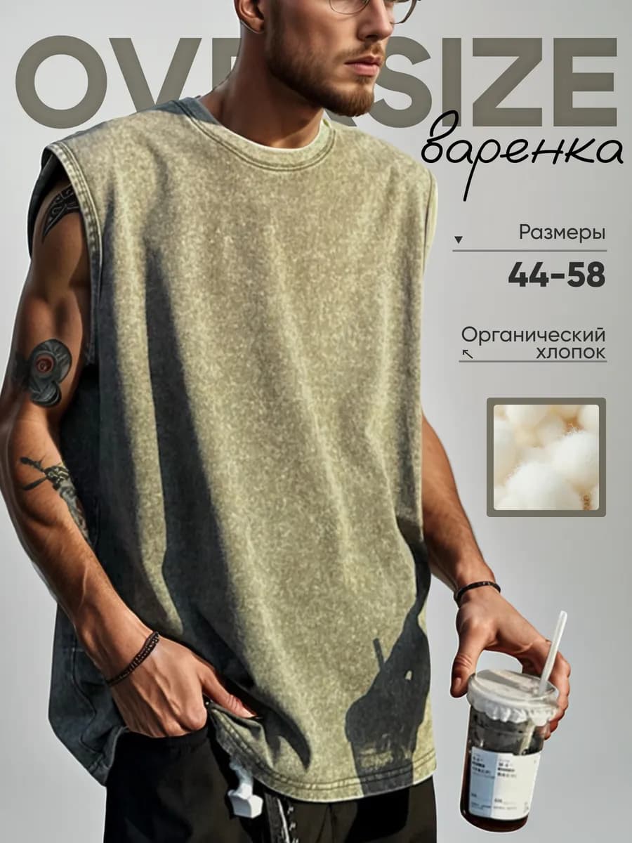 Майка спортивная хлопок варенка оверсайз