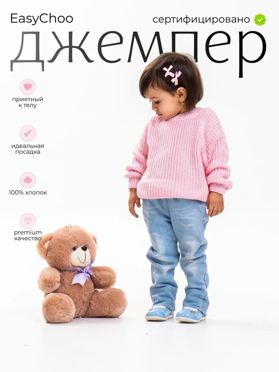 Детский джемпер вязаный